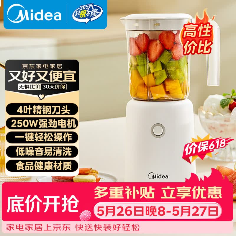 美的（Midea）【价保618】榨汁辅食料理机橙汁机榨汁杯多功能易清洗家用小型搅拌机果汁机婴儿辅食机MJ-WBL2501B