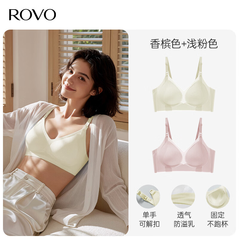 ROVO哺乳文胸夏季薄款产后纯下垂喂奶必备前开扣 香槟色+浅粉色 M