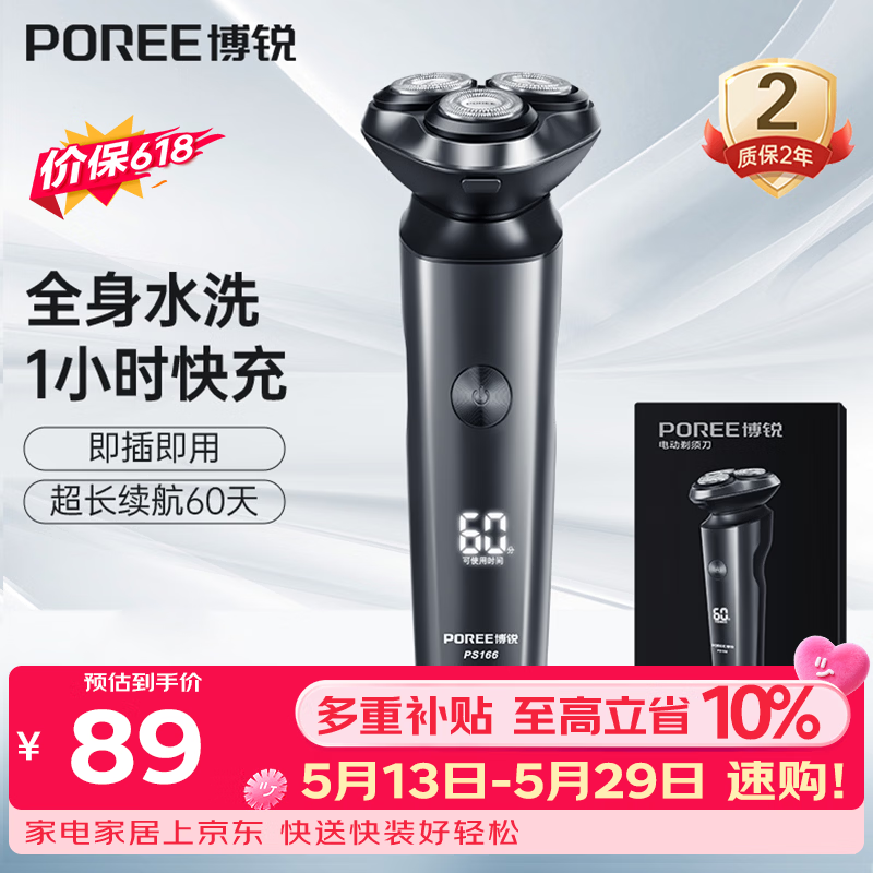 飞科博锐电动剃须刀男士刮胡刀剃胡子刀【价保618】全身水洗快充车载刨剃生日礼物送男友  博锐PS166