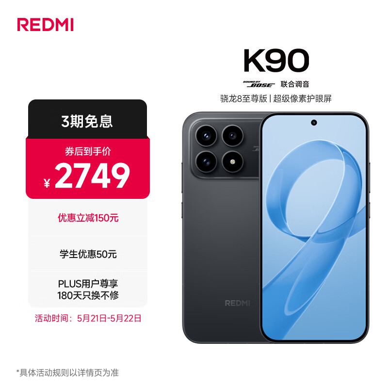 小米REDMI K90 骁龙®8至尊版 7100mAh大电池 青山护眼 黑色 16GB+256GB 红米5G手机国家补贴