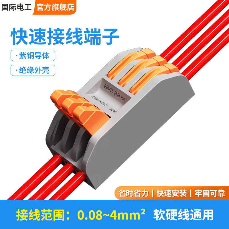 国际电工（FDD）接线端子接线神器电线快速连接器快接头多功能对接头拔插式对插头 PCT-221 串线丨一进一出 (10只装)
