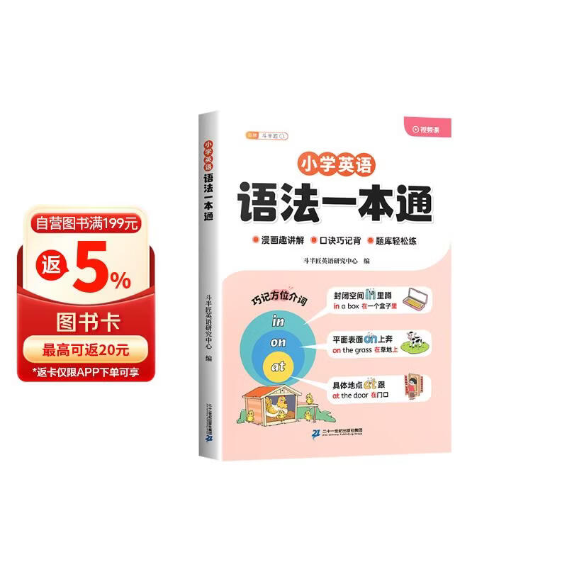 斗半匠小学英语语法一本通自然拼读小学通用英语语法大全漫画趣味图解英语专项训练句型时态知识考点归纳总结