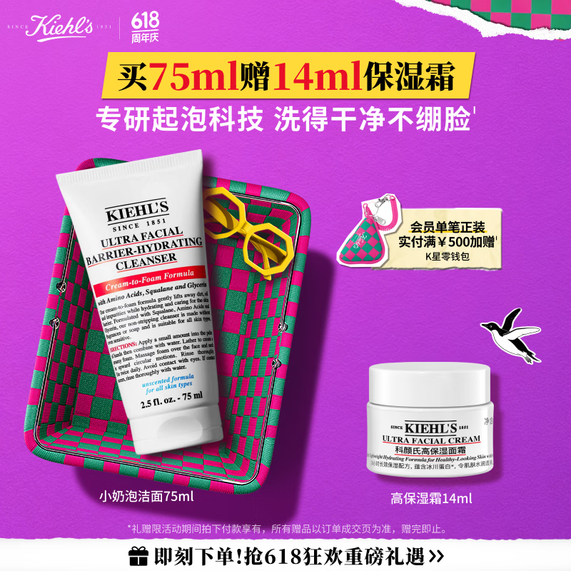 科颜氏（Kiehl's）高保湿小奶泡洁面75ml氨基酸洗面奶舒缓不绷脸可卸妆生日礼物