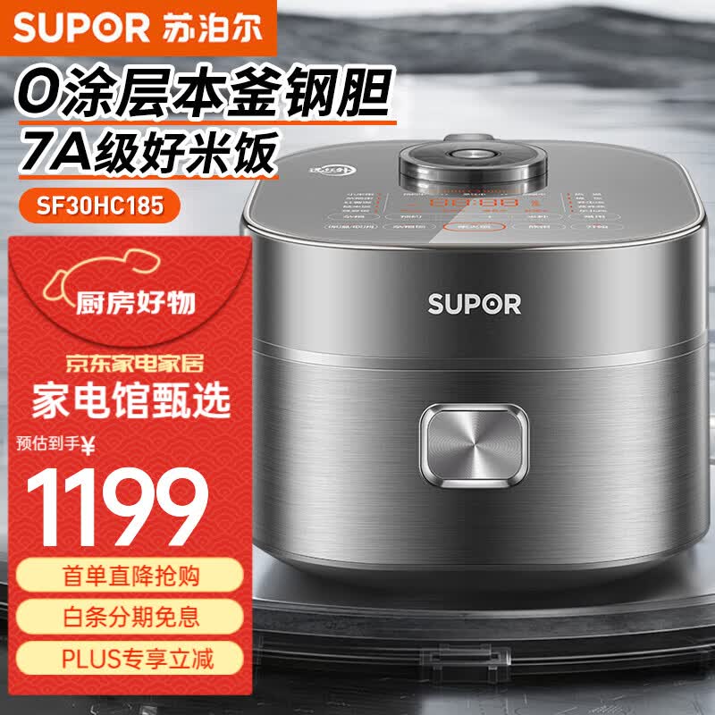 苏泊尔（SUPOR）电饭煲家电电饭煲内胆电锅家电不粘锅小电锅电器多功能锅饭煲米饭多用途锅小电器煮锅 SF30HC185  3L