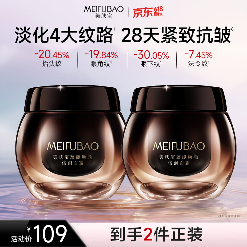 美肤宝面霜精华霜弹力紧致霜 提拉淡纹紧肤改善松驰细纹补水滋润护肤品 【高阶抗皱】黑绷带面霜50g*2