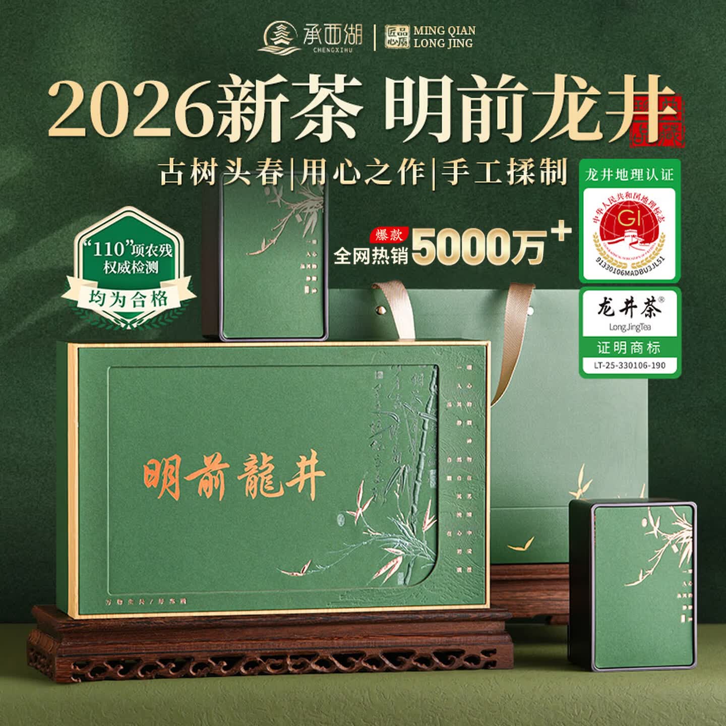 承西湖茶叶2026新茶特级明前龙井绿茶250g茶叶礼盒装杭州龙井春茶送礼品