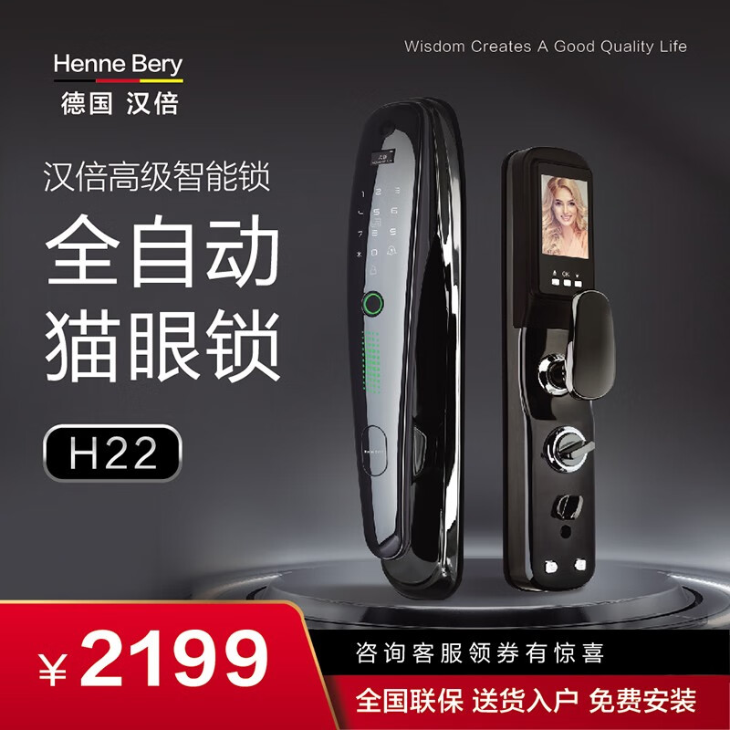 Henne Bery汉倍H22全自动智能锁指纹锁密码锁推拉式标准锁体指纹锁包安装 亮枪