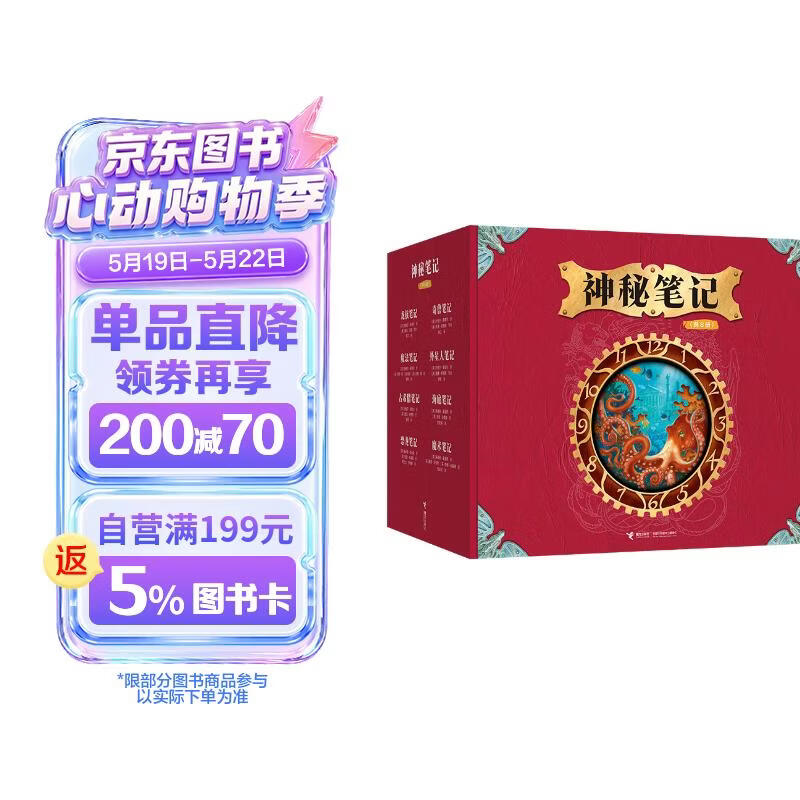 神秘笔记系列（礼盒装8册）哈利波特迷必看的魔法书，魔幻 探秘 探险 冒险 