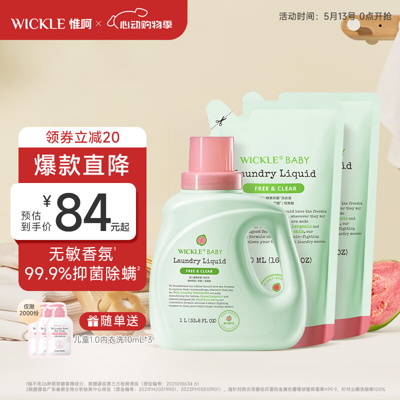 WICKLE婴儿洗衣液新生婴儿宝宝专用酵素抑菌洗衣液番石榴果香 【组合】2000ml=单瓶*1+500ml*2