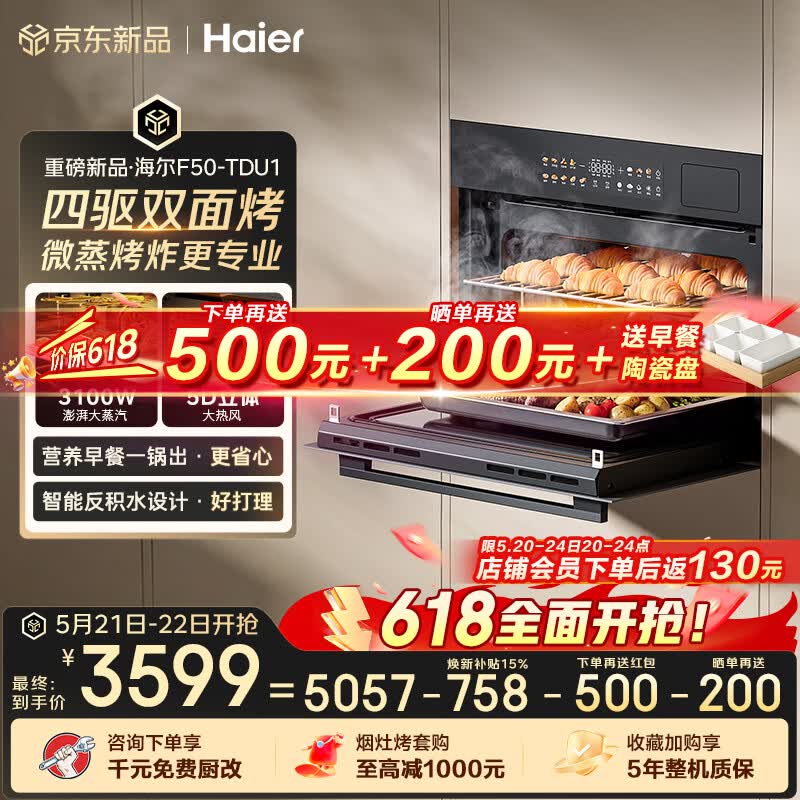 海尔（Haier）嵌入式微蒸烤炸炖一体机50L大容量 6档微波四驱双面烤省时一半 空气炸家用蒸烤箱W5000PLUS2.0