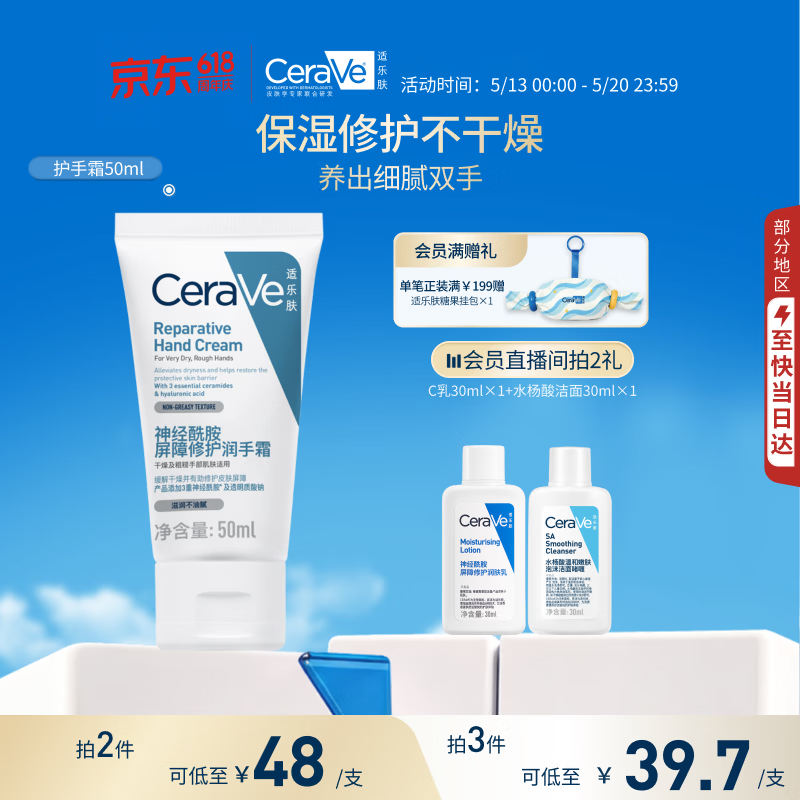 适乐肤（CeraVe）高保湿护手霜50ml（保湿滋润防干裂女士男士生日礼物张凌赫同款)