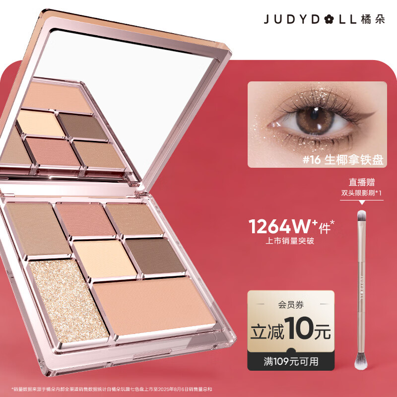 橘朵（Judydoll）玩趣七色眼影盘大地色高光修容送女友礼物16经典百搭色