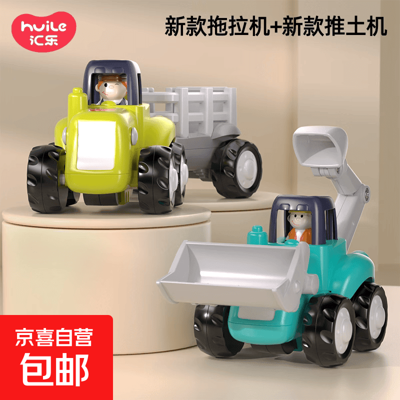 汇乐工程车男孩小汽车压路机模型玩具钻地机玩具惯性滑行玩252717 拖拉机+推土机