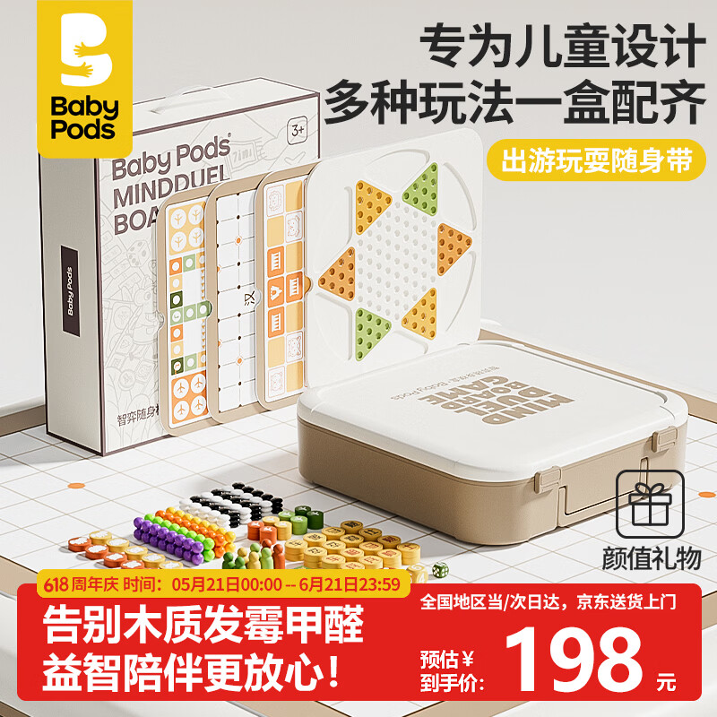 babypods儿童多功能棋盘多合一五子棋象棋飞行棋益智玩具男女孩生日礼物