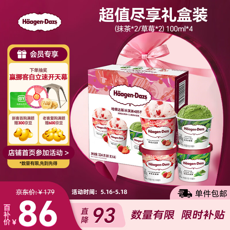 哈根达斯（Haagen-Dazs）冰淇淋超值尽享礼盒装 (抹茶*2/草莓*2) 100ml*4