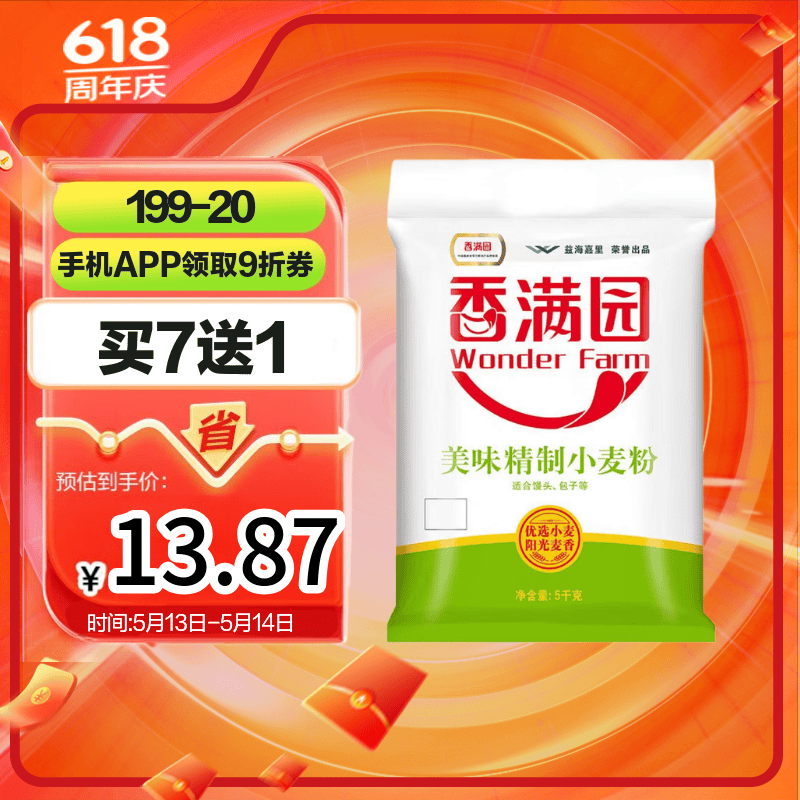 香满园美味精制小麦粉10斤 面粉馒头粉饺子粉面条粉