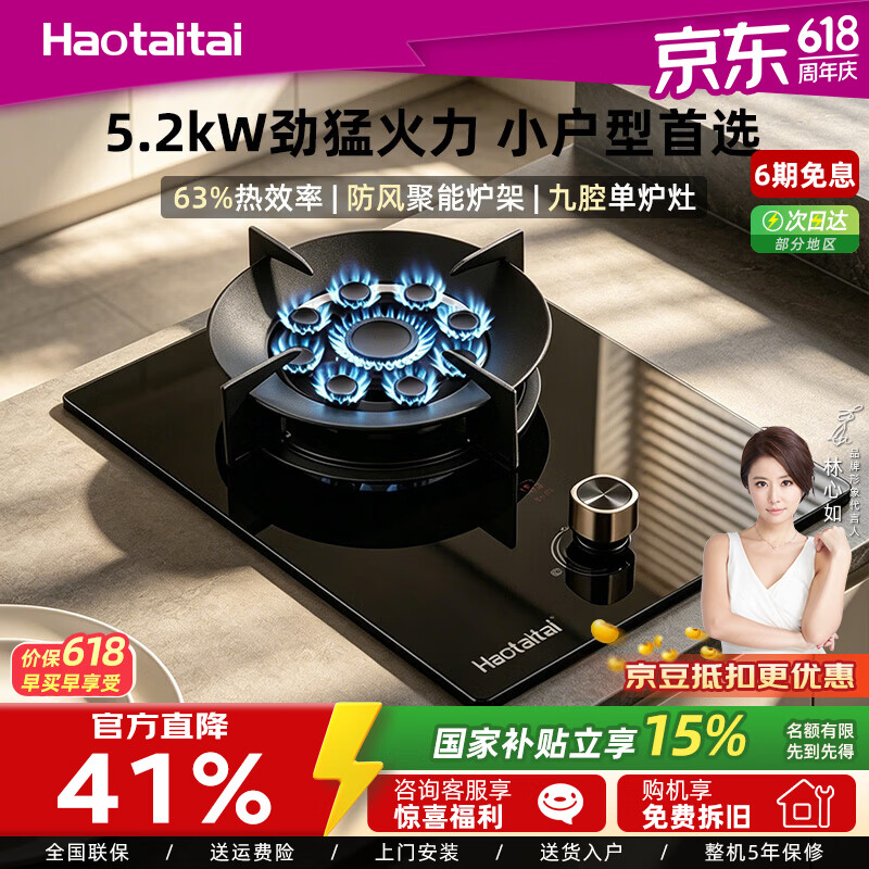 Haotaitai燃气灶天然气单灶一级能效家用煤气灶猛火灶具 天然气12T 【如需液化气联系客服】 210A【猛火灶】 京东折扣/优惠券