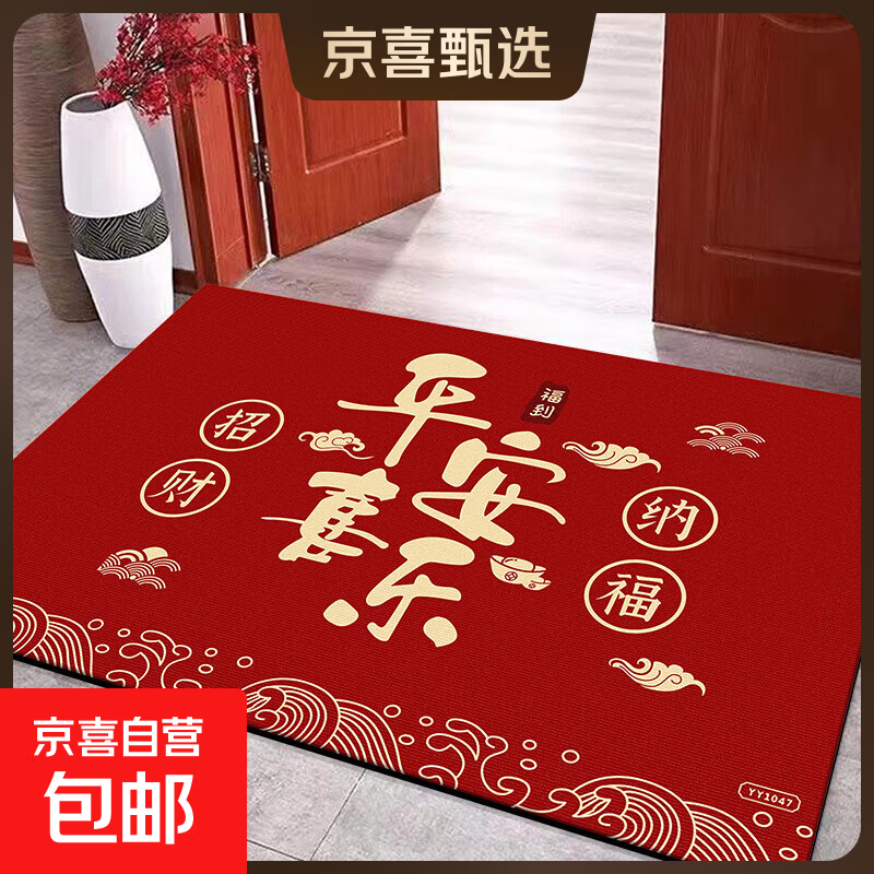 入户门地垫进户门口垫子可裁剪玄关脚垫子乔迁喜庆地毯防滑耐脏 平安喜乐 60cm*90cm