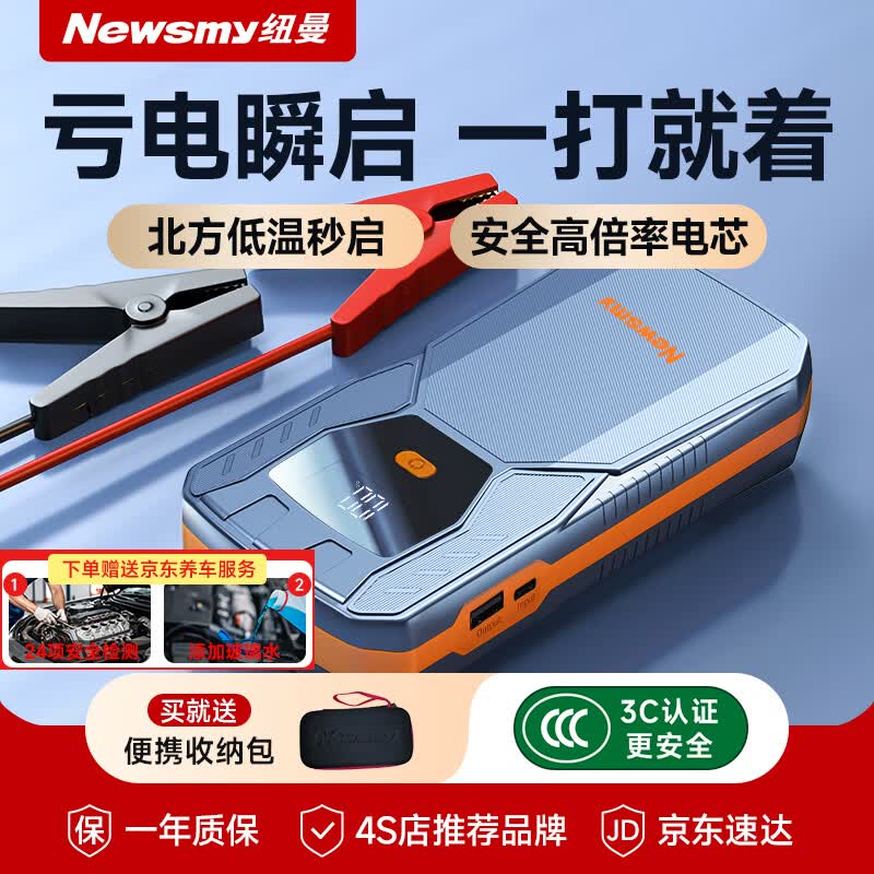 纽曼（Newsmy）【3C认证】汽车应急启动电源搭电宝户外电源汽车用12v车载电瓶充电宝摩托车辆强启打火救援神器Q1