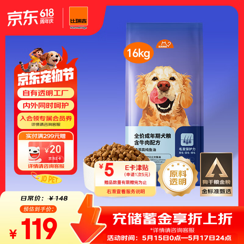 比瑞吉狗粮爱不将就小型中大型金毛成犬狗粮牛肉味16kg添加鱼油原料透明