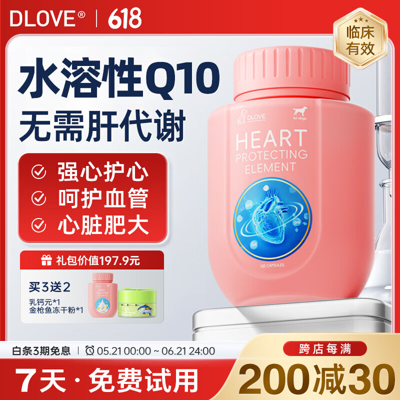 萌护卫美国DLOVE 护心元水溶辅酶q10犬猫心脏肥大衰竭宠物保护心脏 1瓶【犬用】护心元120粒/瓶 【7天试用 3期分期免息】