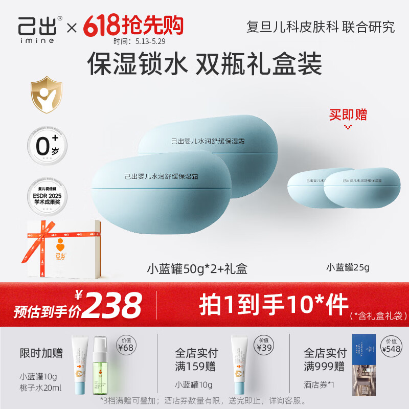 己出婴童特护霜小绿罐AD霜宝宝面霜舒缓保湿儿童面霜春夏润肤乳礼盒装 【送礼盒礼袋】小蓝罐50g*2