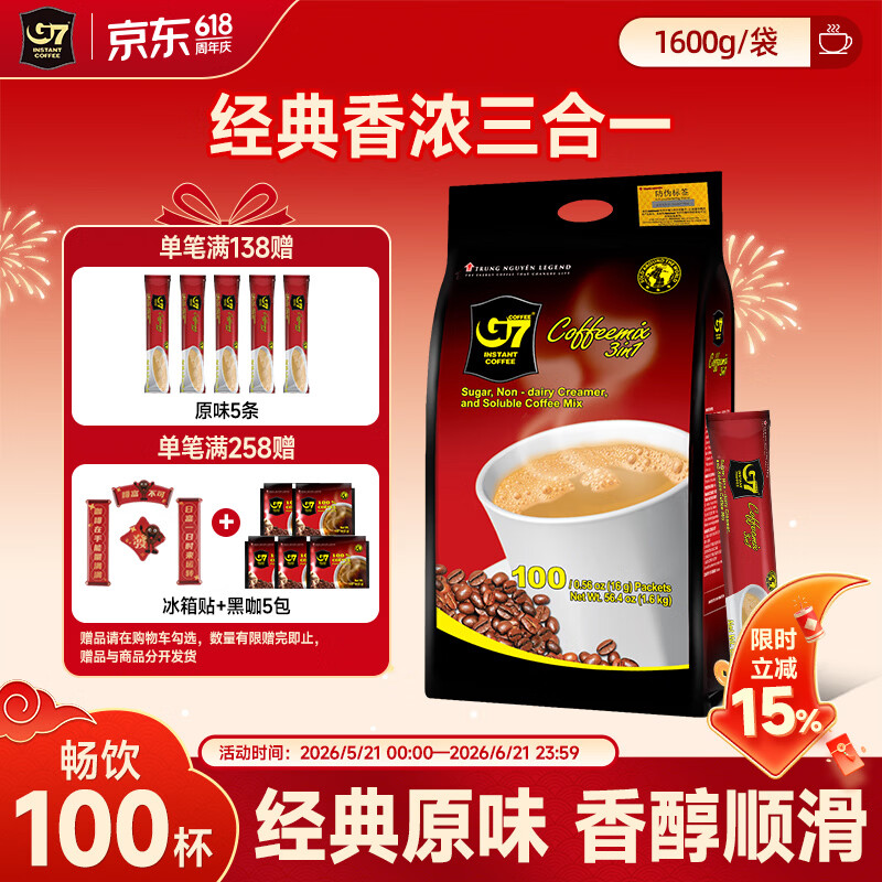 中原（TRUNG NGUYEN）G7咖啡 越南原装进口 三合一速溶咖啡原味100条 1600g 办公提神