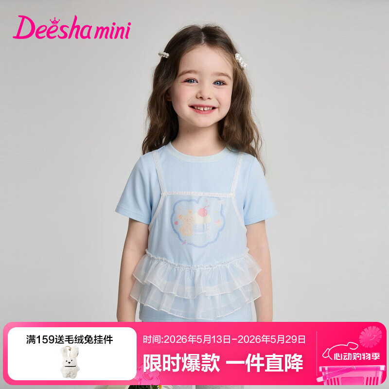 笛莎（DEESHA）官方童装女童T恤夏季新款女孩宝宝幼儿童公主风吊带叠穿短袖T恤 盐系蓝 120