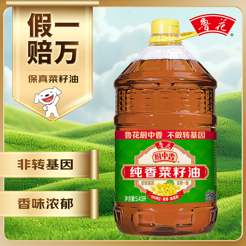 鲁花【保真菜籽油】 压榨一级菜籽油 5.43L 非转基因 厨中香 