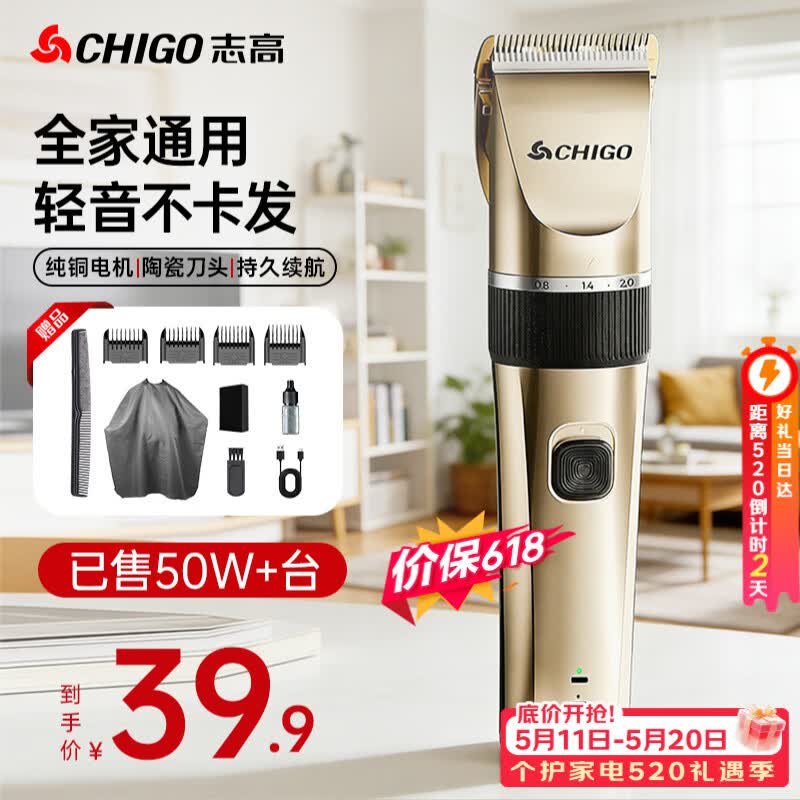 志高（CHIGO）【价保618】电动理发器理发电推子电推剪家用成人儿童婴儿剃头理发器剃头刀理发神器自理发器8801A