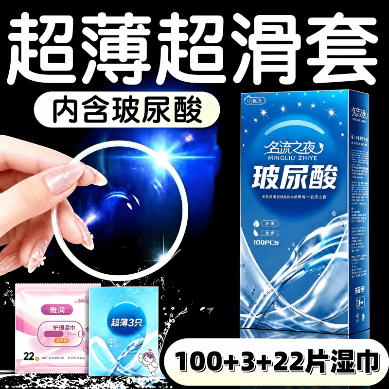 名流避孕套男用夜场超薄100只装大包装玻尿酸润安全套成人情趣性用品 蓝色无味100只+003三只共103只装+湿巾1包 新款女性秒喷小号口交套套辟孕套超润无感潮敏套小雨伞