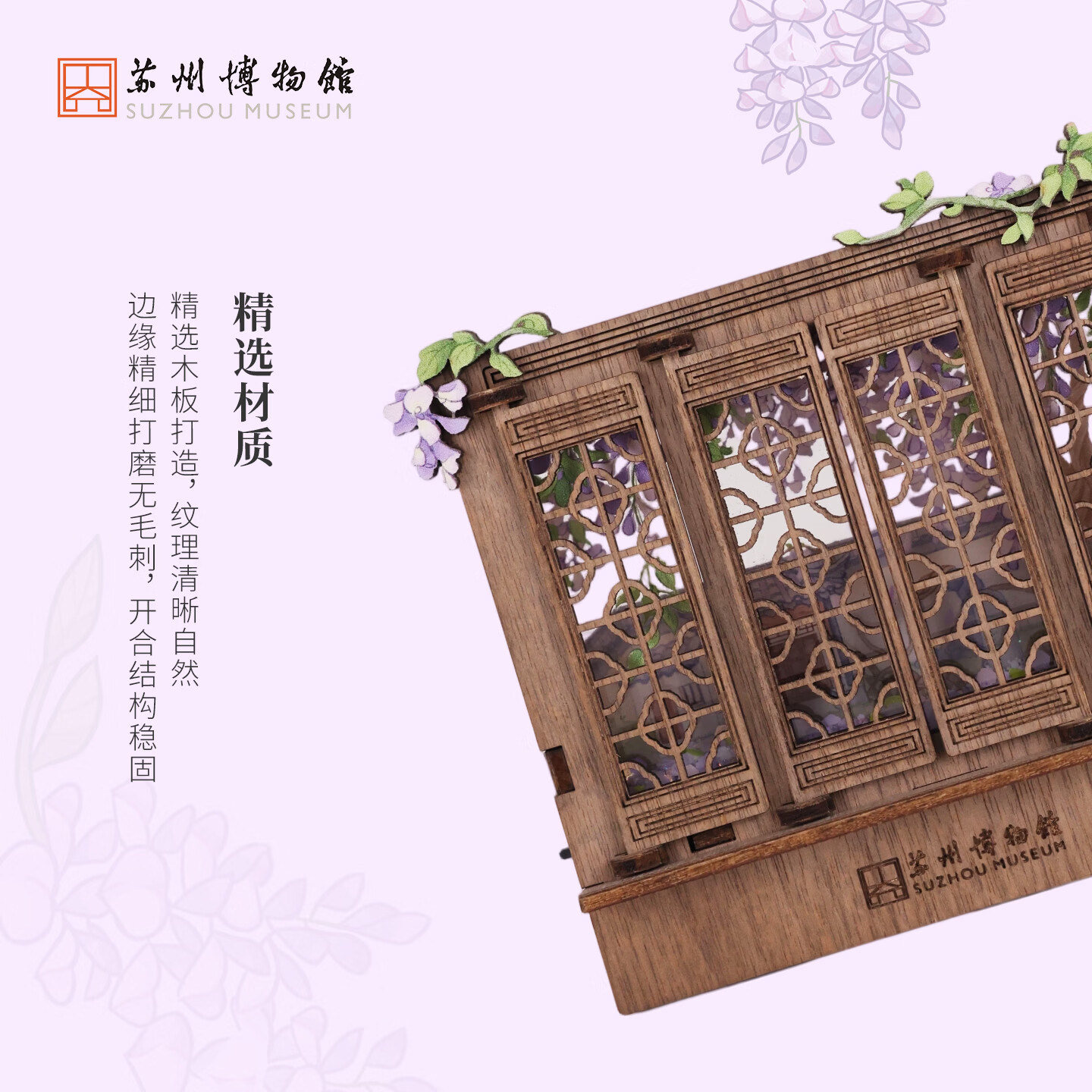 苏州博物馆蒙茸流麻发光紫藤花冰箱贴屏风摆件文创周边毕业礼物纪念品女