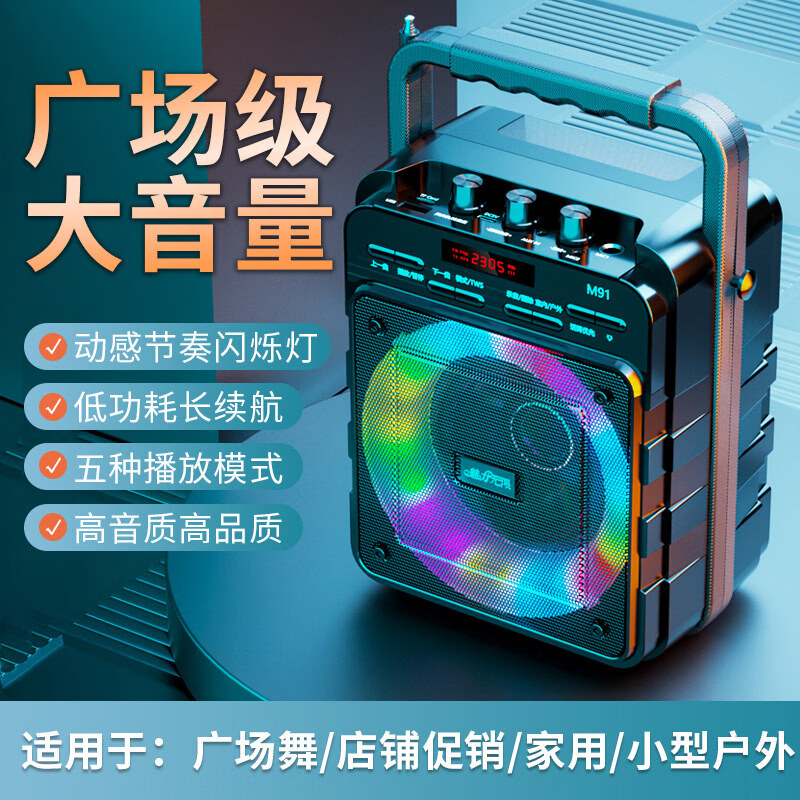 魅力无限M91广场舞音响大音量无线蓝牙K歌户外家用唱歌小音箱带话筒低音炮 M91标配+单耳麦+单话筒+U盘 京东折扣/优惠券