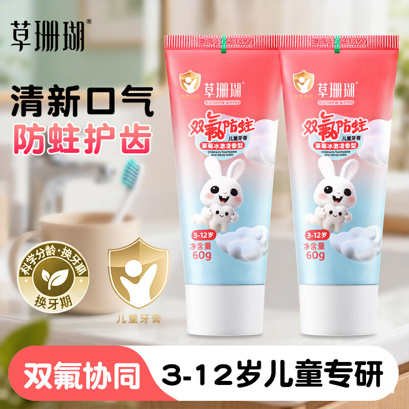 草珊瑚德国奥拉氟儿童防蛀牙膏防龋齿含氟3-12岁学生小朋友草莓味 双氟防蛀儿童牙膏60g*【3支】