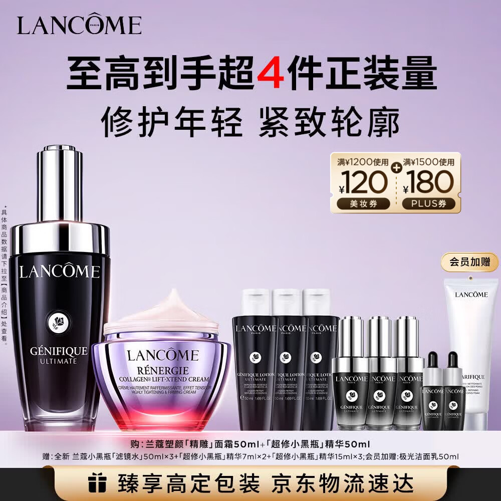 兰蔻小黑瓶+精雕面霜套装抗皱紧致淡纹化护肤品化妆品礼盒生日礼物