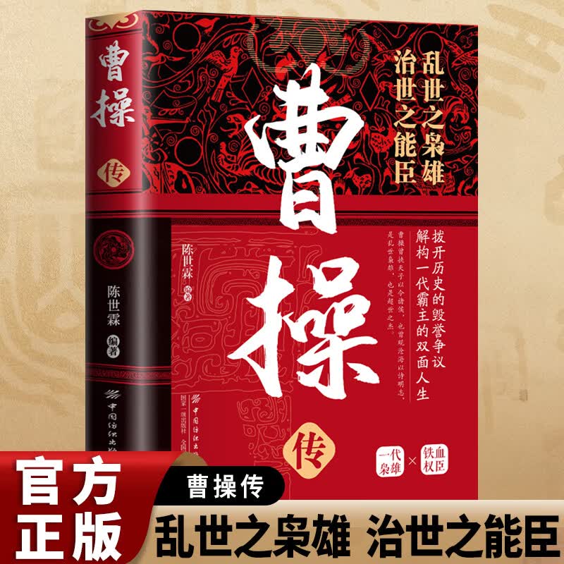 帝王传-曹操传