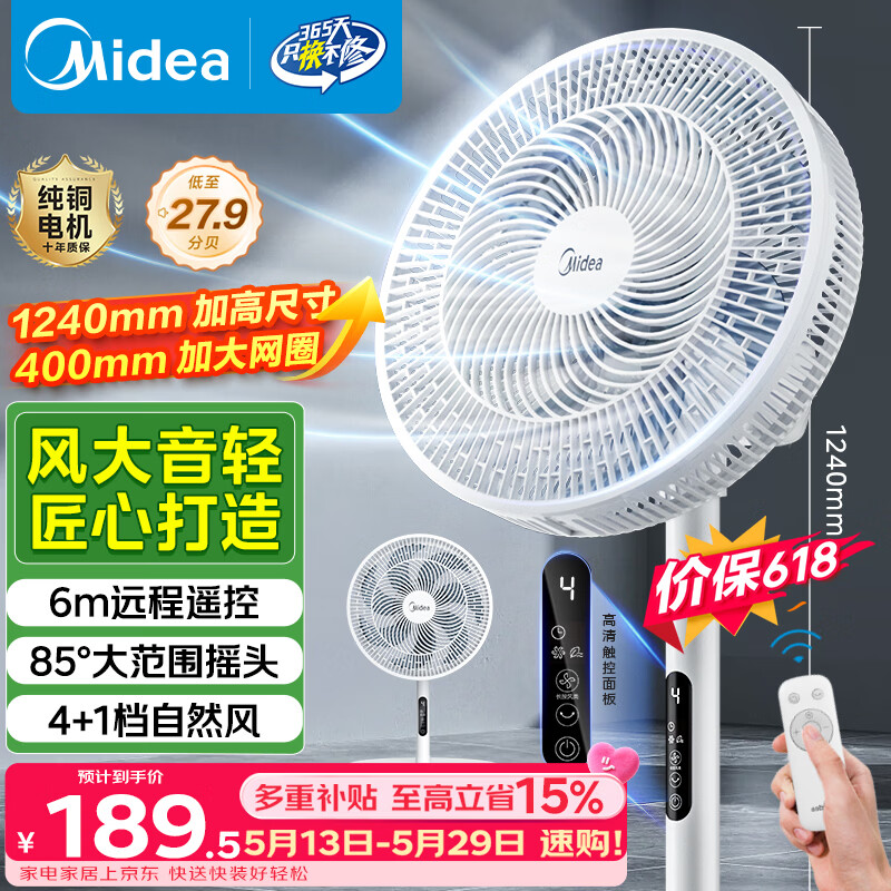 美的（Midea）【飓风节能】七叶柔风立式电风扇/家用轻音落地扇/台式小型风扇/大风力遥控定时摇头风扇 SAH35BSJ