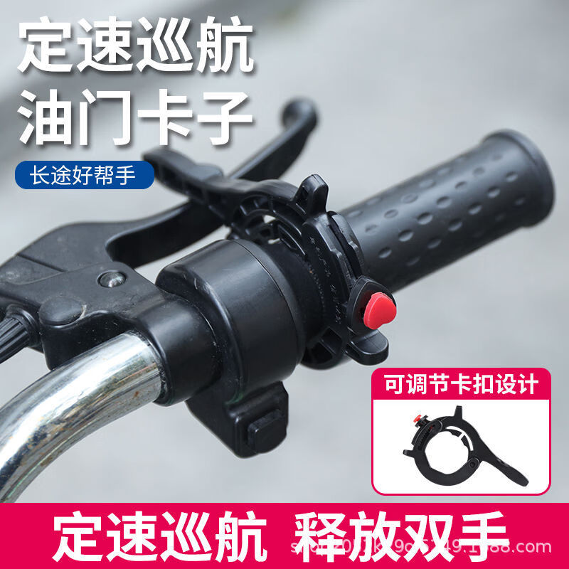 电动车零配件电动车头盔专用保养擦拭 定速巡航油门卡子 油门卡子