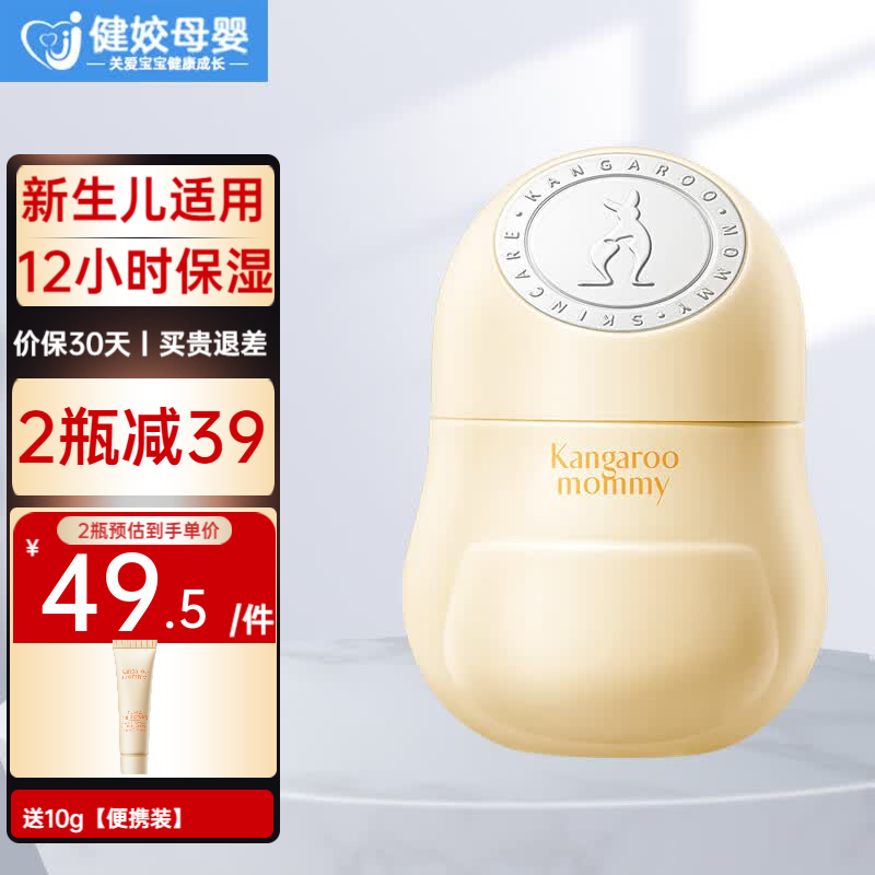 袋鼠妈妈小冰霜水凝霜儿童面霜保湿霜宝宝面霜秋冬小暖霜晒后舒缓 舒缓保湿霜-50g【持续保湿】