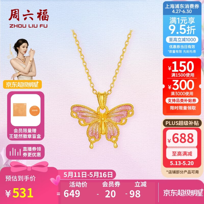 周六福黄18K金粉珐琅蝴蝶吊坠生日礼物送女友C0416298 不含链520礼物