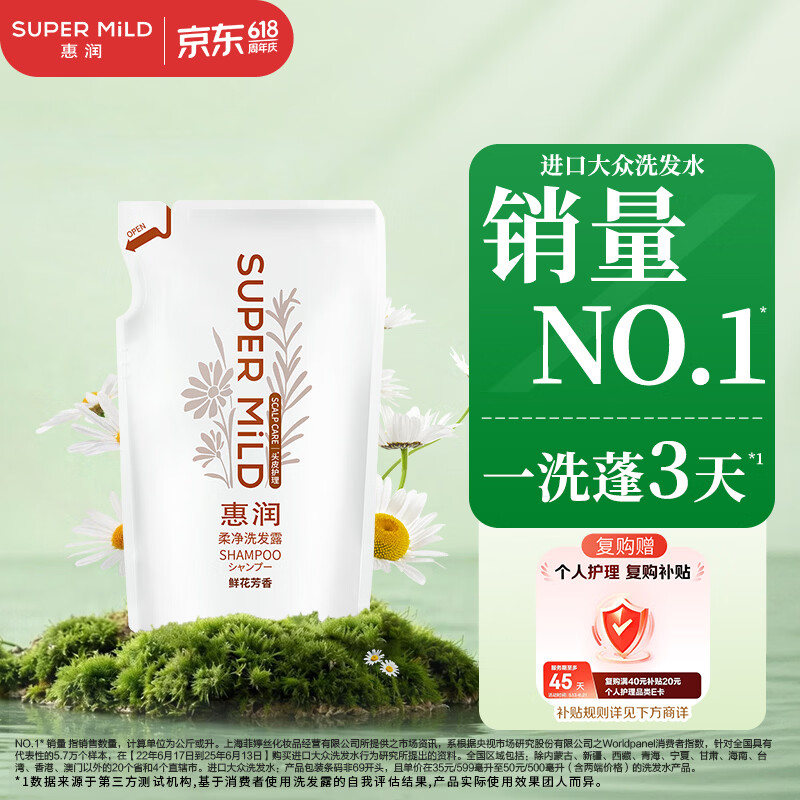惠润（SUPER MiLD）柔净洗发露(鲜花芳香)400mL持久蓬松洗发水花果留香环保替换装