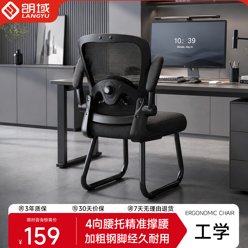 朗域轩品电脑椅人体工学椅办公室椅子护腰职员会议椅家用工程力学座椅弓形 【4D调节腰托】墨岩黑-加粗钢脚-收纳扶手 不可调节 可旋转可升降扶手