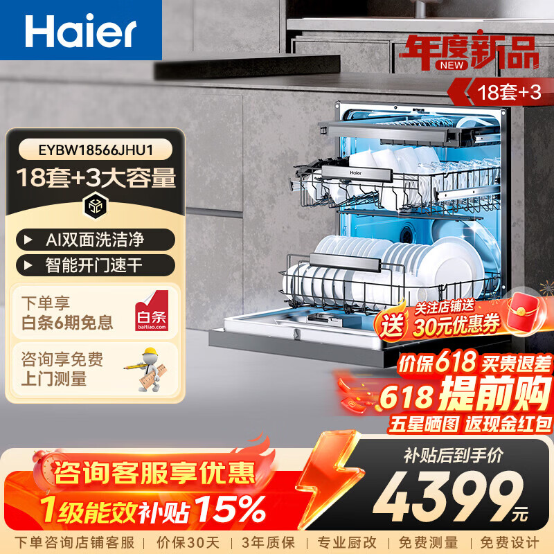 海尔（Haier）【双面洗W5000Plus】洗碗机嵌入式150升+大容量UV双重除菌7天长效存储智能开门速干 【AI智感双面洗】EYBW18566JHU1邃空黑