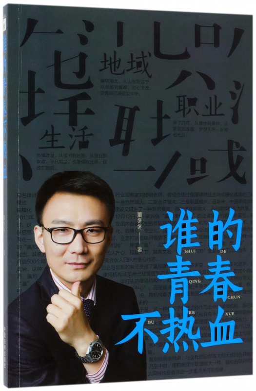 谁的青春不热血