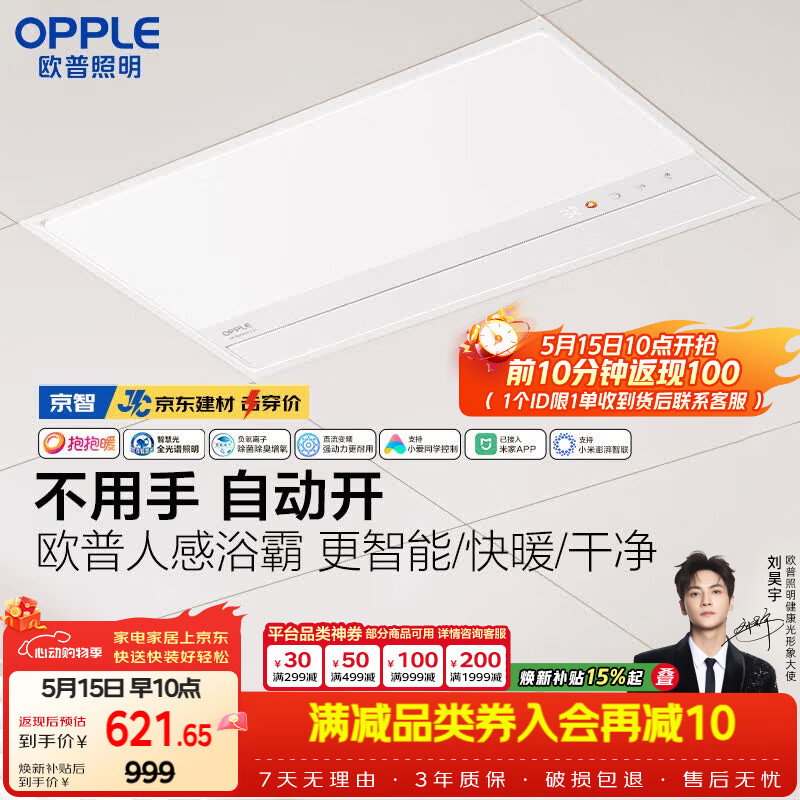 欧普照明AI人感智能浴霸京系列抱抱暖变频恒温除菌暖风照明排气一体 京智