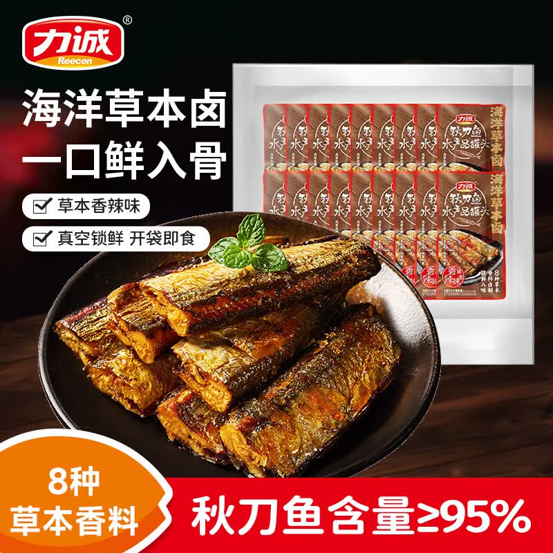 力诚250g袋装秋刀鱼(草本香辣味)仅售28.9元,好评率98%,自营Plus品质保障 力诚250g袋装秋刀鱼(草本香辣味)仅售28.9元,好评率98%,自营Plus品质保障