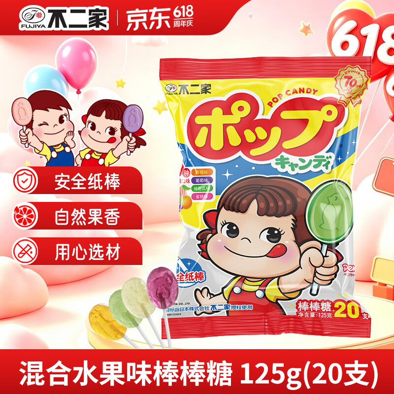 不二家 混合水果味棒棒糖 125g(20支) 儿童糖果 休闲零食 水果糖 零食 