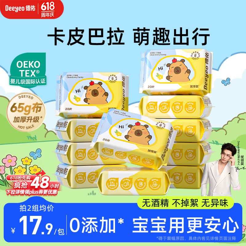 德佑婴儿湿巾20抽*10包卡皮巴拉便携小包湿纸巾小学生手口便捷小包装