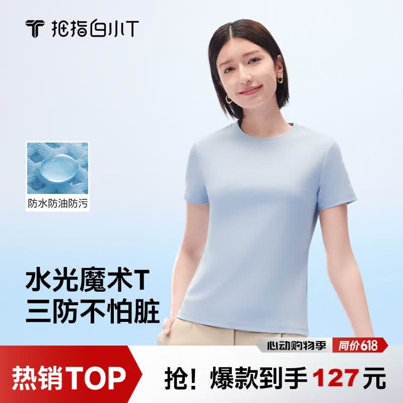 拇指白小T【水光魔术】二代三防短袖T恤春夏新款纯棉经典上衣 白小T蓝女 XL
