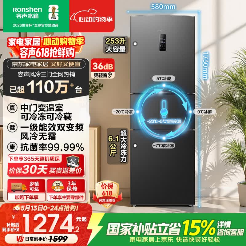 容声253L三开门电冰箱小户型家用超薄一级能效风冷无霜变频出租房以旧换新星澜BCD-253WD16NPA国家补贴
